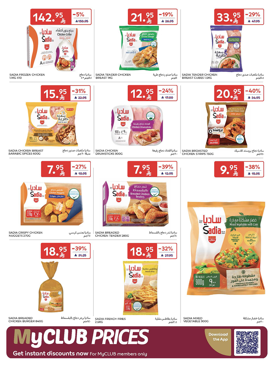 carrefour-saudi offers from 2dec to 2dec 2025 عروض كارفور السعودية من 2 ديسمبر حتى 2 ديسمبر 2025 صفحة رقم 9